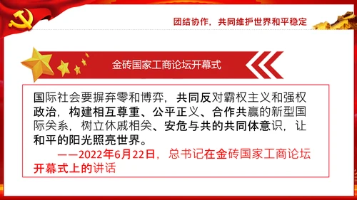 回答时代之问金砖国家工商论坛开幕式PPT模板