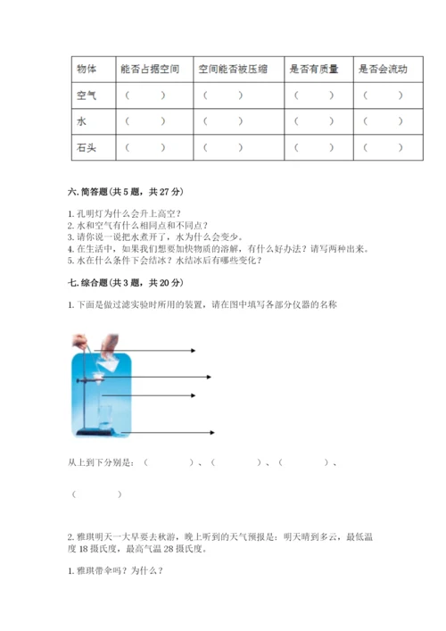 教科版小学三年级上册科学期末测试卷附参考答案【满分必刷】.docx
