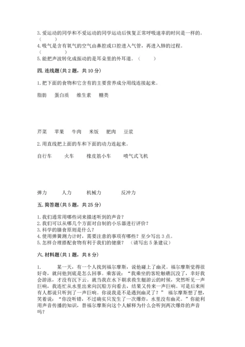 教科版四年级上册科学期末测试卷加答案下载.docx