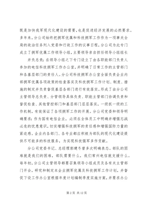 双拥工作汇报材料 (2).docx