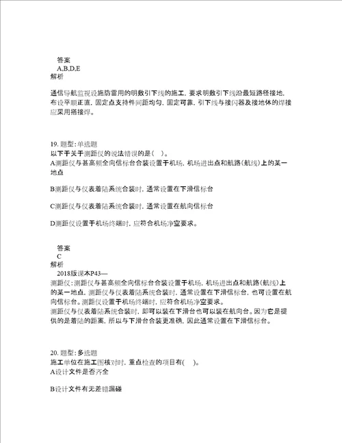 一级建造师考试民航与机场工程题库100题含答案第451版