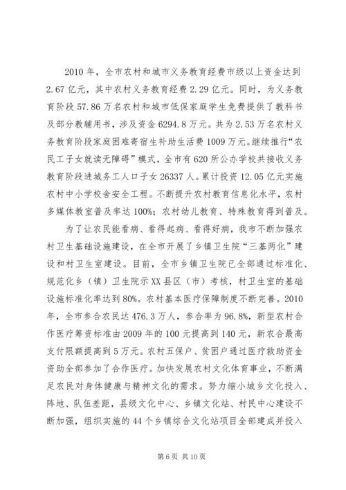 城乡发展一体化的苏州经验 (5).docx