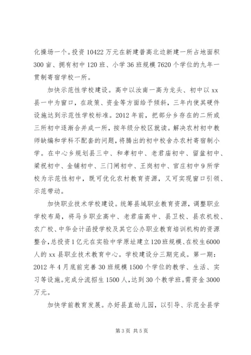 教体局年度工作计划.docx