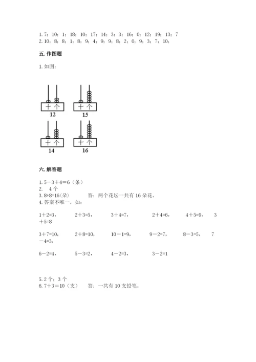 人教版数学一年级上册期末测试卷（实用）word版.docx
