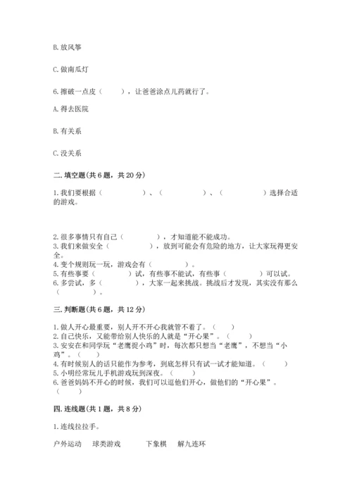 新部编版二年级下册道德与法治期中测试卷新版.docx