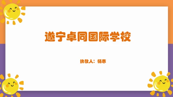 人民美术出版社六年级上册   第2课 《  图形的魔术组合》 