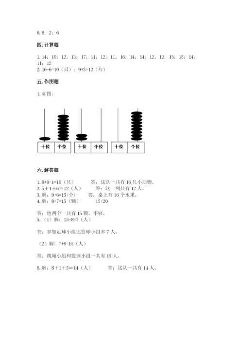 人教版一年级上册数学第七单元《认识钟表》测试卷及完整答案【全国通用】.docx