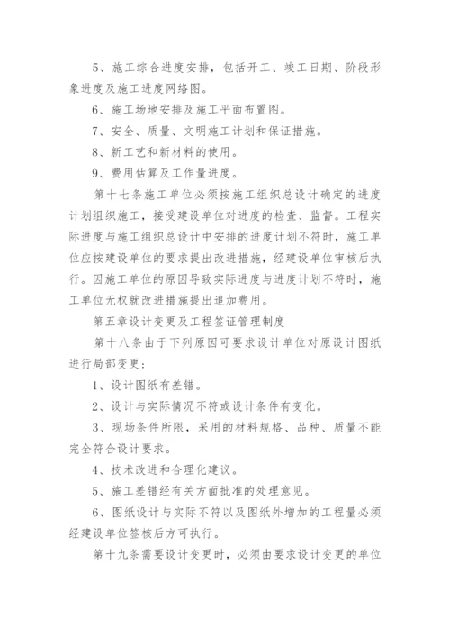 工程管理制度范本.docx