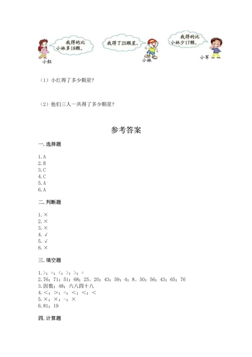 人教版二年级上册数学期末测试卷附答案【b卷】.docx