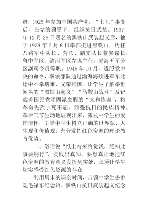 红色文化教育论文.docx