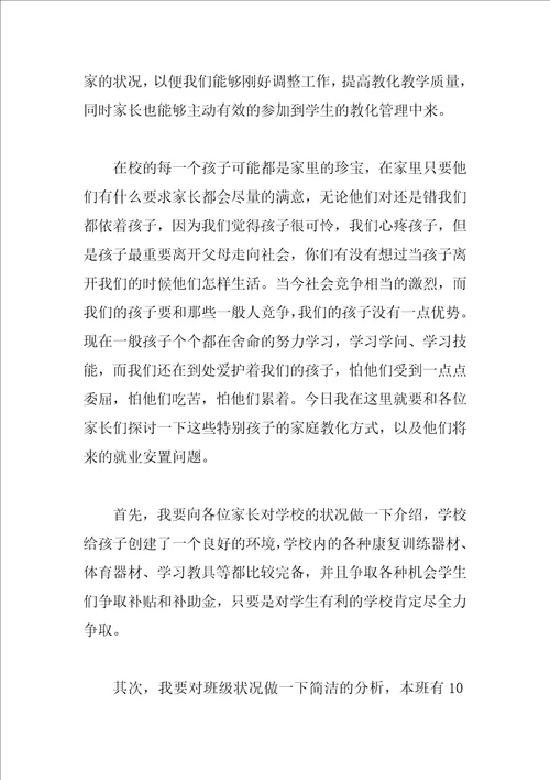 培智学校校长家长会讲话稿