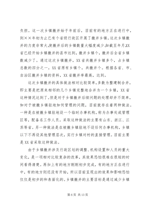 乡镇政府财政危机初探.docx