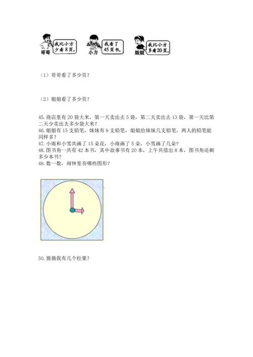 一年级下册数学解决问题50道带答案（综合题）.docx