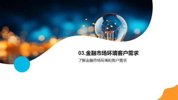金融活动策划新视角