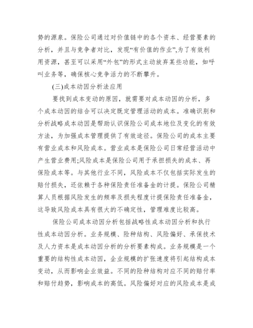 [会计框架毕业论文]毕业论文框架模板.docx
