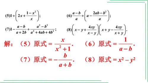 【人教八上数学期中期末复习必备】第十五章 分式（章末复习课件）（共44张PPT）