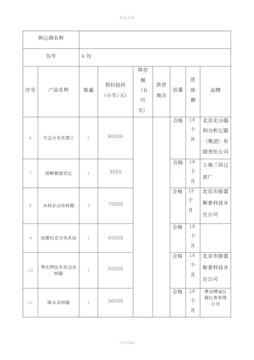 医疗器械投标文件.docx