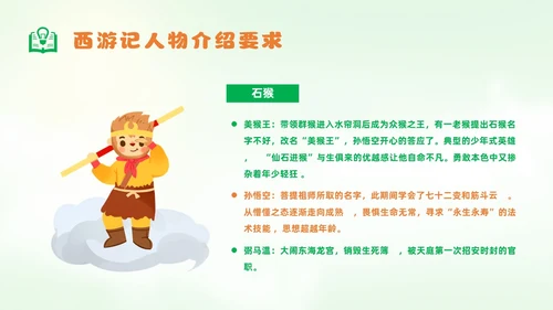 绿色卡通风西游记人物课件