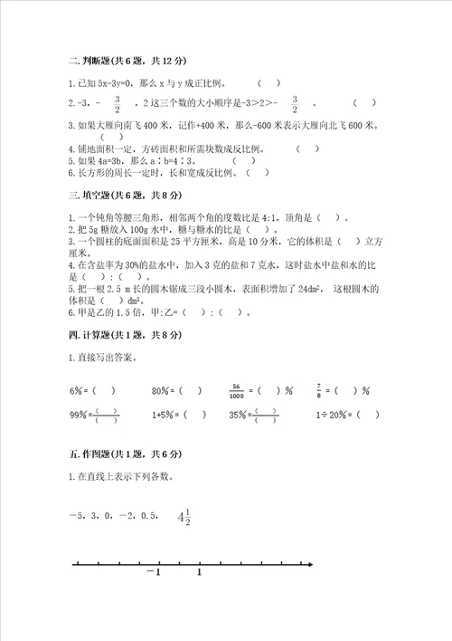 小学六年级下册数学期末测试卷及答案【名校卷】