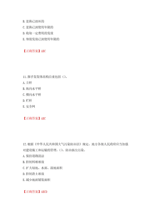 2022年广西省建筑三类人员安全员C证考试题库押题卷及答案第23版