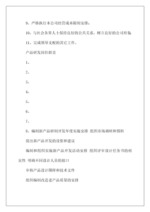 市场营销部岗位职责与部门职责