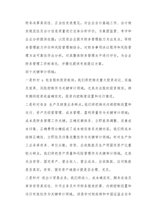 会计师事务所审计专项方案.docx