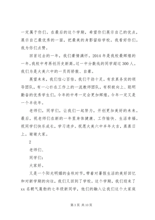 初中开学典礼的致辞范文.docx