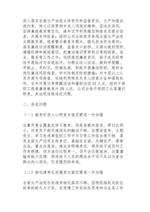 落实全面从严治党主体责任检查情况报告.docx