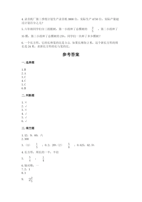 2022年人教版六年级上册数学期末测试卷附参考答案【综合卷】.docx