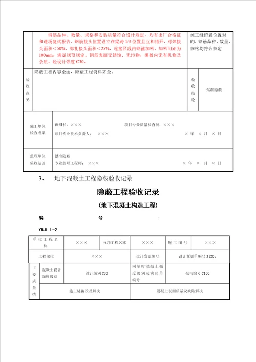 综合施工过程质量控制与检测资料