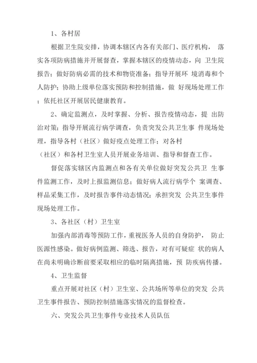 社区卫生服务站传染病及突发公共卫生事件应急预案.docx