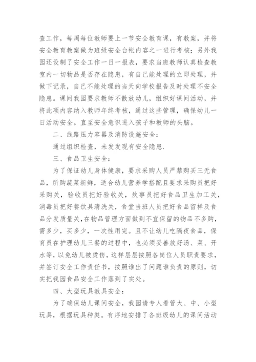幼儿园秋季开学工作自查报告.docx