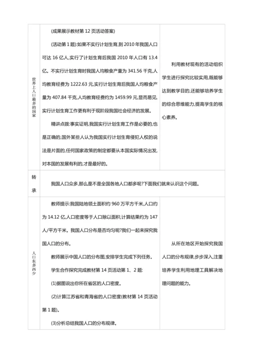 1.2 人口【2024秋人教八上地理精简课堂（教案+素材）】
