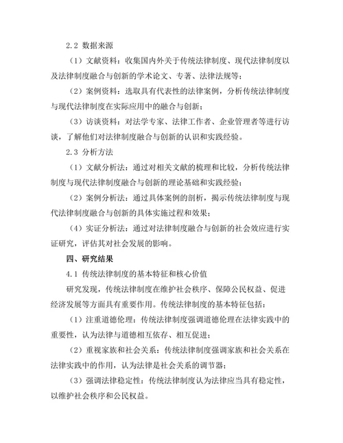 传统与现代法律制度的融合与创新