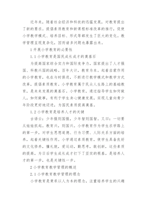 中小学教师论文精编.docx