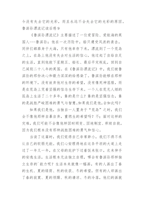 鲁滨孙漂流记读后感.docx