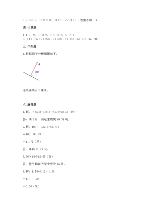 小学四年级下册数学期末测试卷及参考答案（培优b卷）.docx