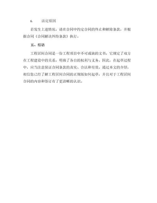 工程居间合同正规版