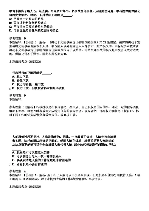 2023年04月四川省西充县“西充英才工程引进43名人才笔试题库含答案解析