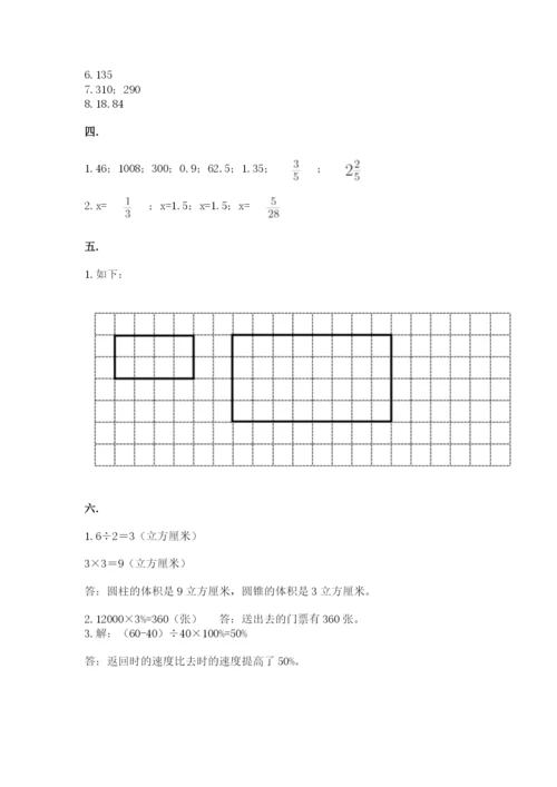 小升初数学考前检测试题带答案（预热题）.docx