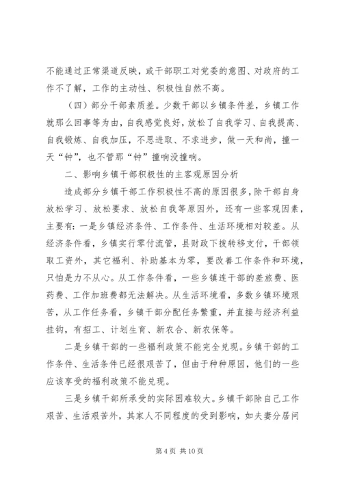 以科学的领导方法和技巧调动乡镇干部积极性精编.docx