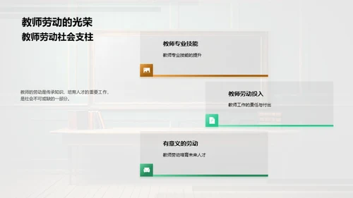 教师与劳动的光辉