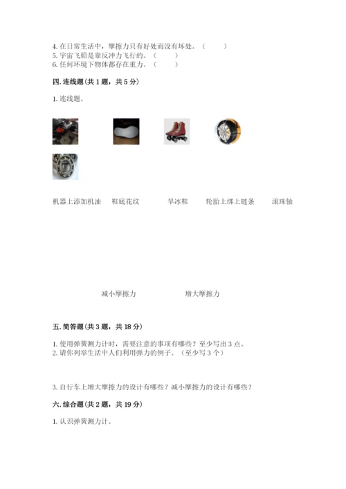 教科版四年级上册科学第3单元 运动和力 测试卷【a卷】.docx