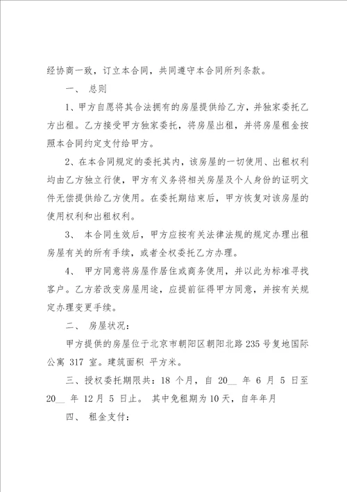 个人房屋出租委托书15篇