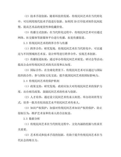 传统民间艺术的当代转化研究