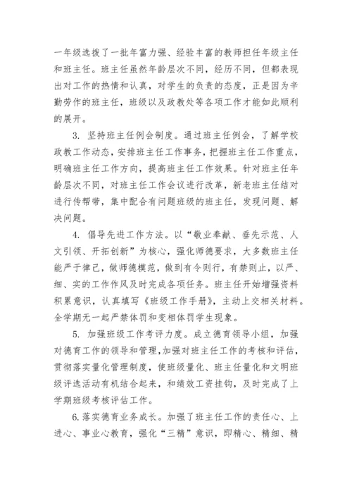 2023-2024年第二学期高中政教处工作总结.docx