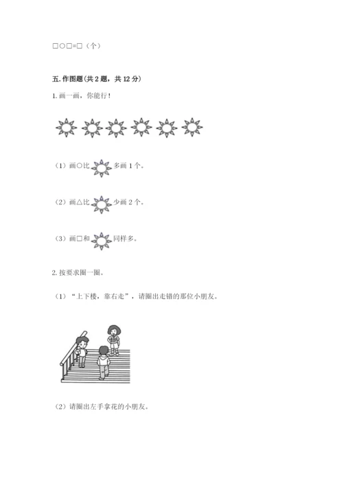 人教版一年级上册数学期末测试卷精品【全国通用】.docx