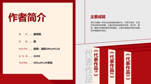 红色简约风读书分享会通用PPT模板