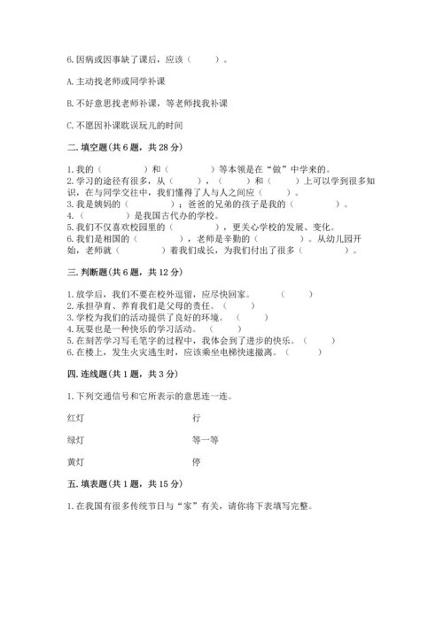 部编版三年级上册道德与法治期末测试卷【有一套】.docx