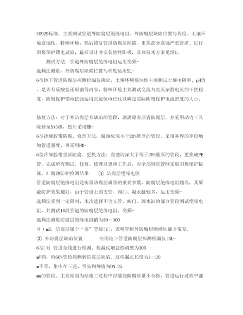 【精编】《安全管理论文》之在役中压燃气钢质管道腐蚀防护.docx